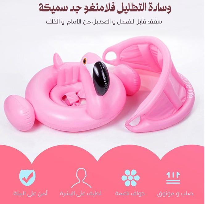 عوامة فلامينغو للأطفال